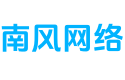 南风网络-精品海外源码网